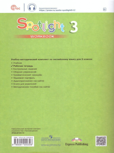 Английский в фокусе 3 класс. Рабочая тетрадь к учебнику (ФП2022)