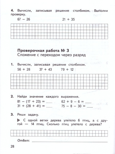 Математика 2 класс. КИМ. Предварительный, текущий, итоговый контроль (ФП2022)