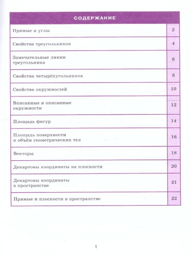 Геометрия 7-11 класс. Справочник в таблицах