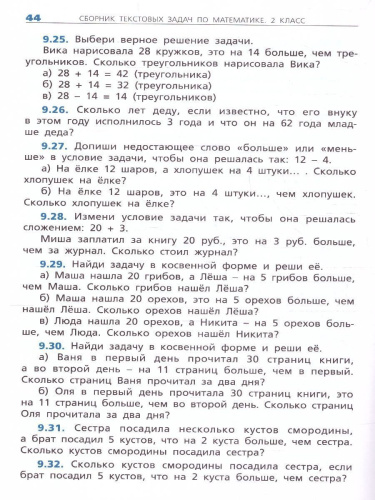 Сборник текстовых задач по математике 2 класс