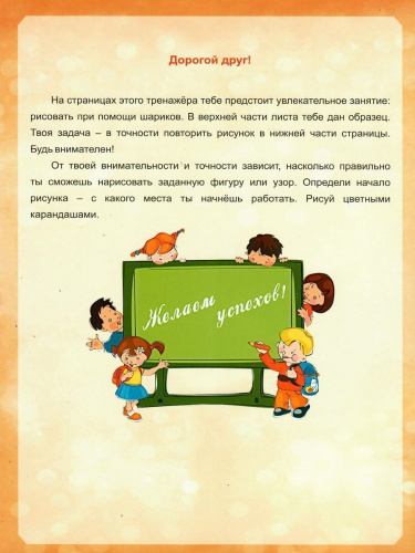 Волшебные шарики. Тетрадь № 3. Практические задания для детей 6-8 лет