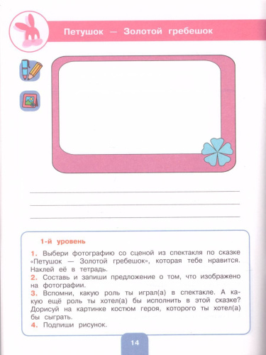 Речевая практика 4 класс. Рабочая тетрадь. Для коррекционных образовательных учреждений VIII вида. ФГОС