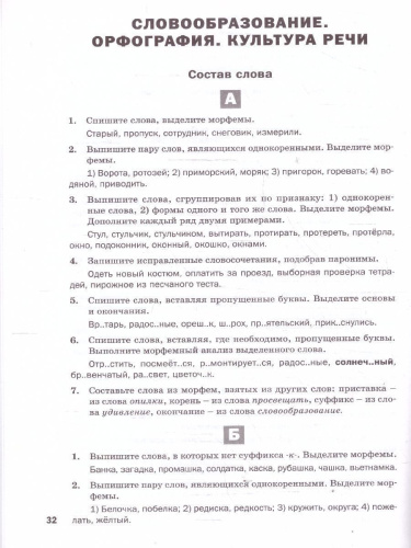 Русский язык 6 класс Дидактические материалы ФГОС