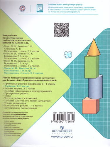 Математика 4 класс. Часть 2. Учебник. ФГОС