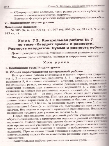 Поурочные разработки по Алгебре 7 класс. К учебнику Ю.Н. Макарычева. ФГОС