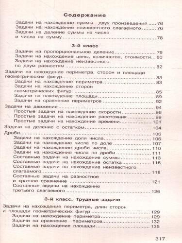 Математика 1-4 класс. Сборник задач