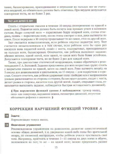В помощь логопеду. Движение и речь. Кинезиология в коррекции детской речи