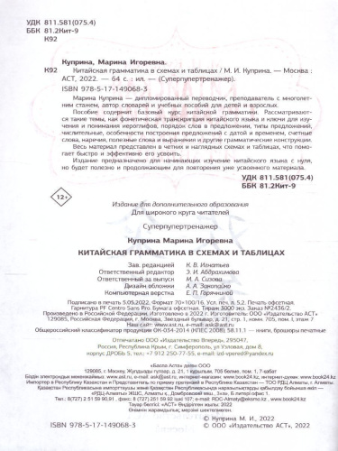 Китайская грамматика в схемах и таблицах