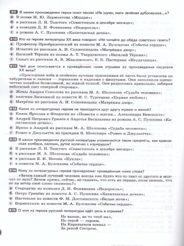 Литература 8 класс. Часть 2. Рабочая тетрадь.