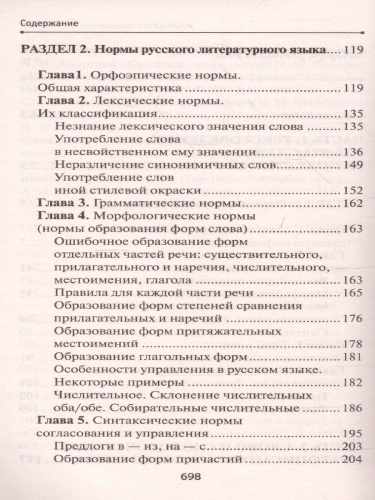 Русский язык без репетитора (СДК)