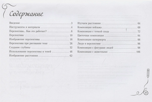 Композиция и перспектива. Альбом для скетчинга. Искусство рисовать на коленке