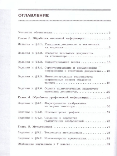 Информатика 7 класс. Рабочая тетрадь в 2-х ч. Часть 2 (ФП2022)