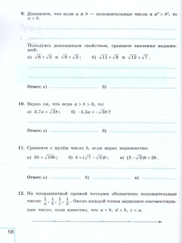 Алгебра 8 класс. Рабочая тетрадь в 2-х частях. Часть 2.
