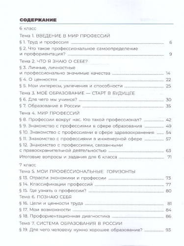 Я учусь выбирать профессию 6-7 классы. Пособие по профориентации. ФГОС