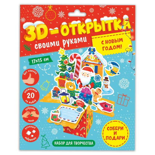 3D-открытка своими руками. С Новым годом!