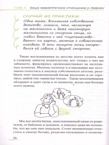 Хвалить нельзя ругать, или Шаги к счастливому родительству