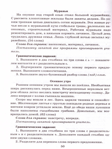 Русский язык 3 класс. Диктанты. ФГОС