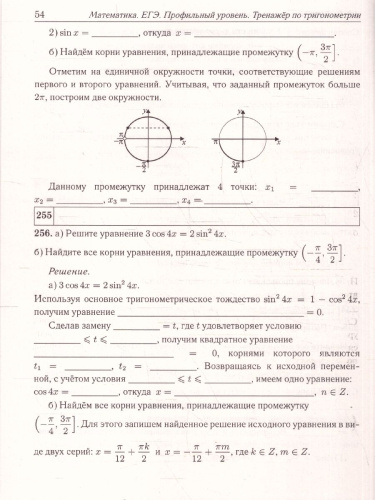 ЕГЭ 2026 Математика. Профильный уровень. Тренажёр по тригонометрии