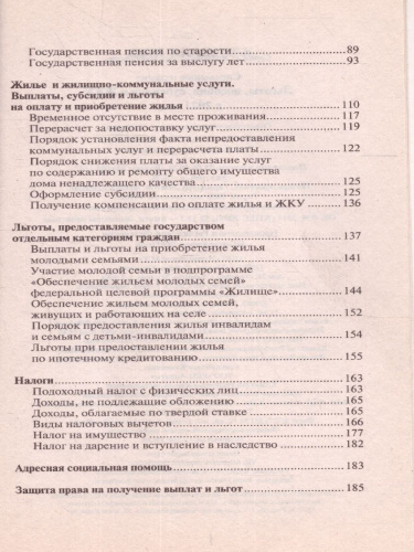 Льготы, пособия, субсидии, компенсации на 2020 год