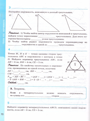 УМК Атанасян Геометрия 8 кл. Р/Т (к новому ФПУ) ФГОС (Экзамен)