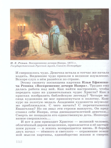 Искусство 6 класс. Учебник. ВЕРТИКАЛЬ. ФГОС