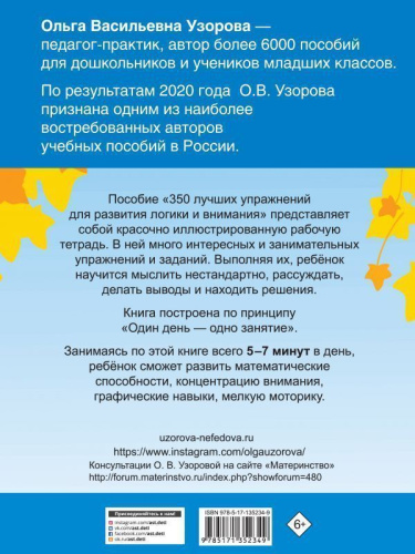 350 лучших упражнений для развития логики и внимания