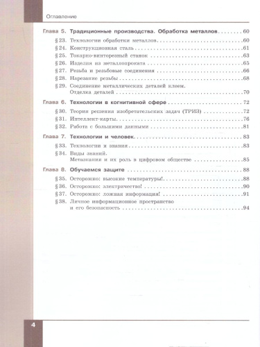 Технология 7-9 классы. Технологии обработки материалов, пищевых продуктов