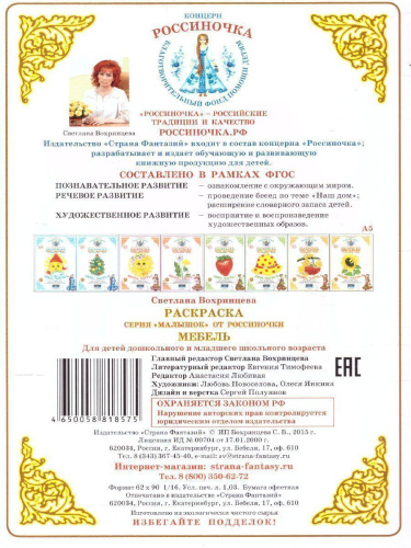 Раскраска Малышок "Мебель"