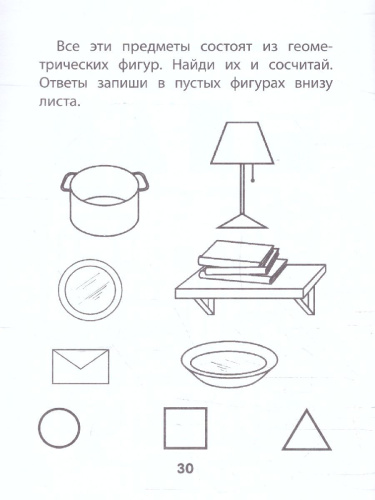 Прятки с геометрическими фигурами: готовимся к школе