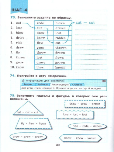 Английский язык 5-6 классы. Неправильные глаголы. ФГОС НОВЫЙ