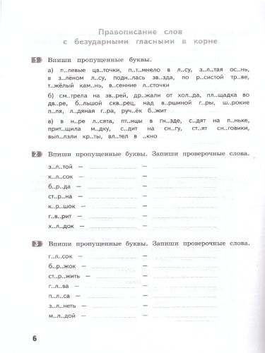 Русский язык 3 класс Тематические летние задания