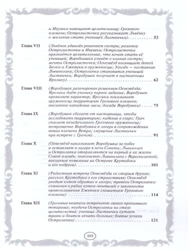 Коты-воители. Золотая коллекция. Знак трех. Темная река