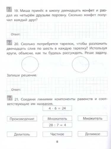 Учимся сами. Умножаем и делим 1-4 классы