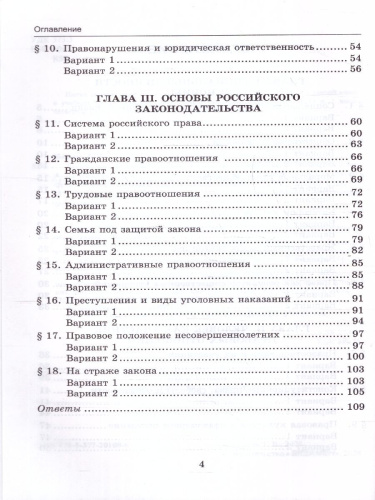 Обществознание 7 класс. Тесты. ФГОС