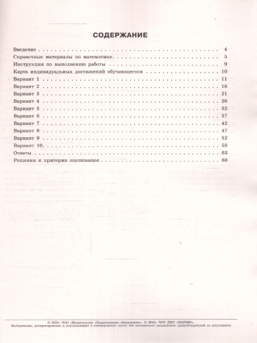 ОГЭ-2024. Математика. Типовые экзаменационные варианты: 10 вариантов