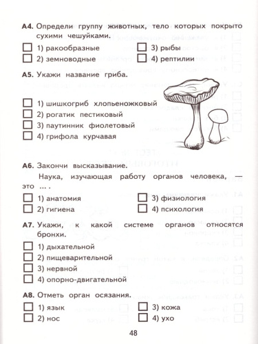 Окружающий мир 3 класс Контрольные измерительные материалы. ФГОС
