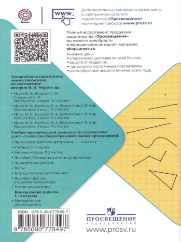 Математика 1-4 классы. Контрольные работы. ФГОС. УМК "Школа России"