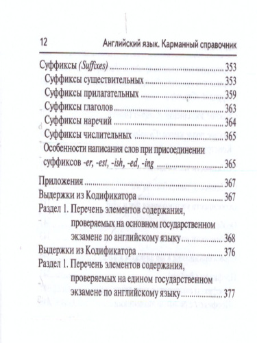 Английский язык 9-11 класс. Карманный справочник