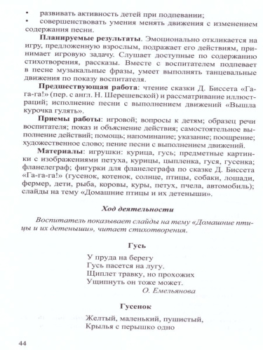 Речевое развитие детей раннего возраста (2-3 года). Словарь. Звук культур речи. Грамматический строй речи. Связная речь. Конспекты занятий. Часть 1. ФГОС.