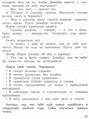 КИМ. Литературное чтение 2 класс. Предварительный, текущий, итоговый контроль. УМК "Школа России"