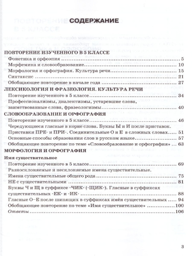 Русский язык 6 класс. Тесты. К учебнику М. Т. Баранова. В 2-х частях. Часть 1. ФГОС