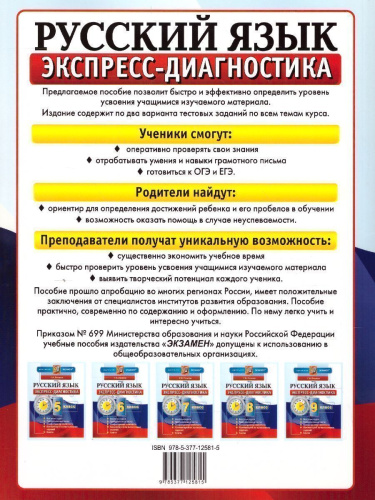 Экспресс-диагностика Русский язык 8 класс. ФГОС