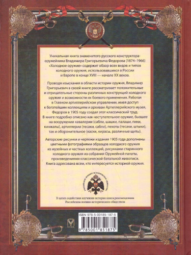 Холодное оружие