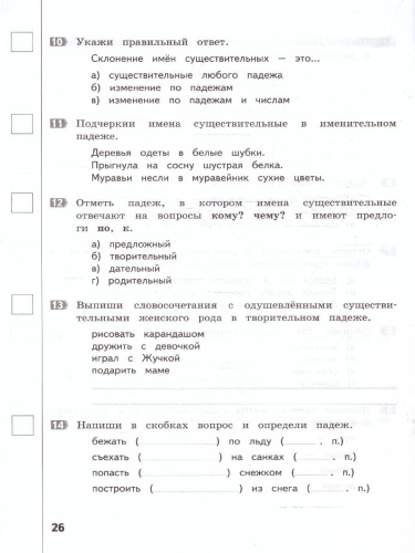 Русский язык 3 класс. Промежуточные и Итоговые тесты. Подготовка к аттестации. ФГОС
