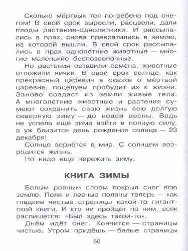 Лесная газета