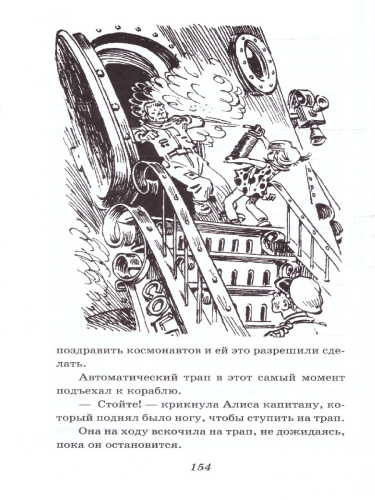 Девочка с Земли. Детская библиотека