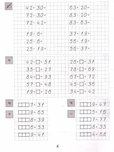 Математика 3 класс. Тренажер.