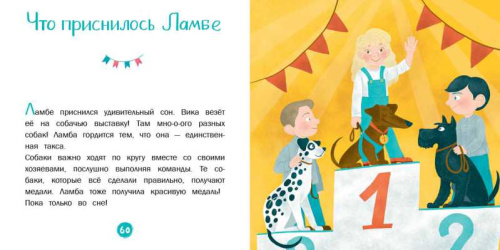 Волшебный нос. 30 историй для первого чтения