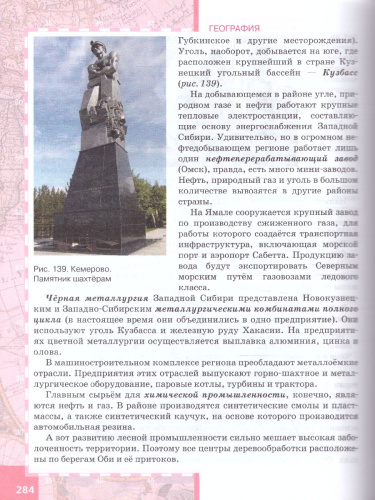 Домогацких География 9 кл. Учебное пособие (РС)