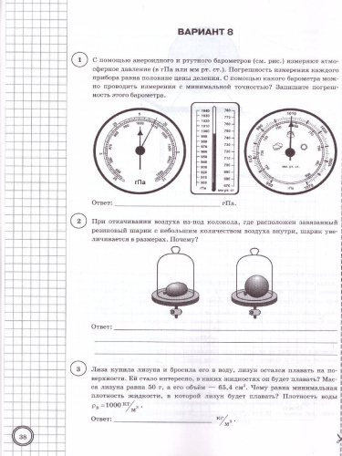 ВПР Физика 7 класс. 10 вариантов. ФИОКО. Типовые задания. ФГОС